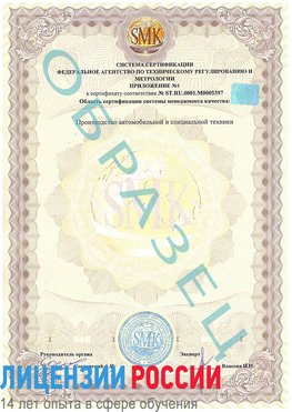 Образец сертификата соответствия (приложение) Магадан Сертификат ISO/TS 16949